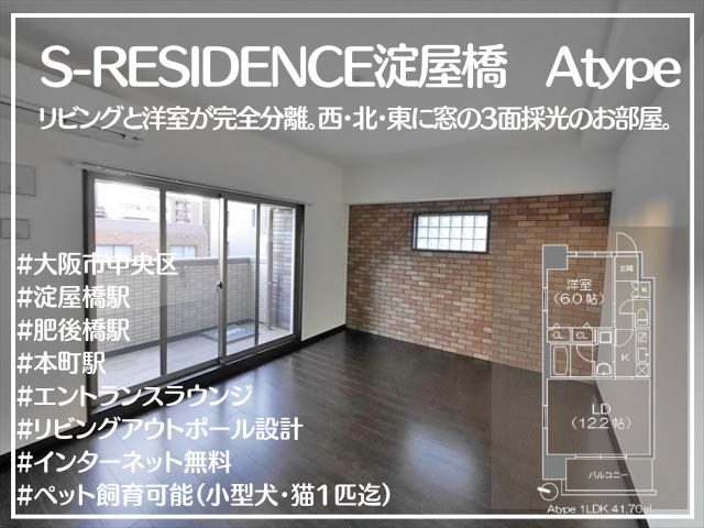 S-RESIDENCE淀屋橋
