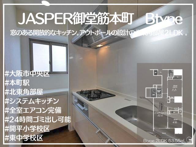 ジャスパ御堂筋本町