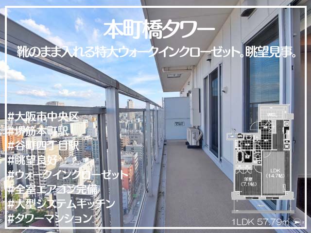 本町橋タワー