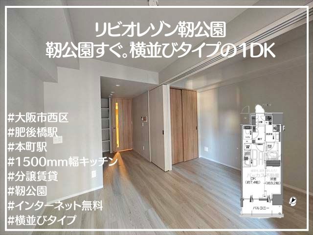 リビオレゾン靭公園 Btype 1DK