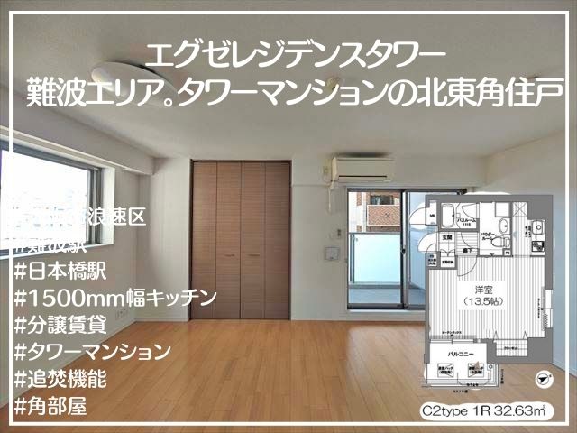 エグゼレジデンスタワー CANVA_C2_1R_3263