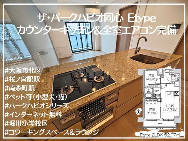 ザ・パークハビオ同心 Etype