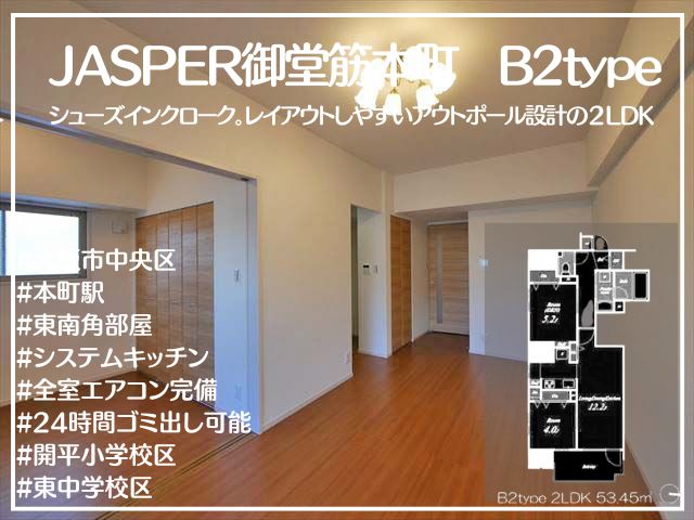 ジャスパ御堂筋本町