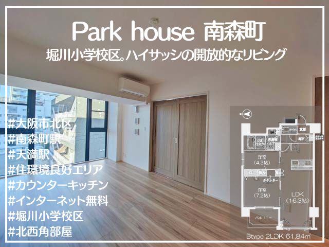 パークハウス南森町